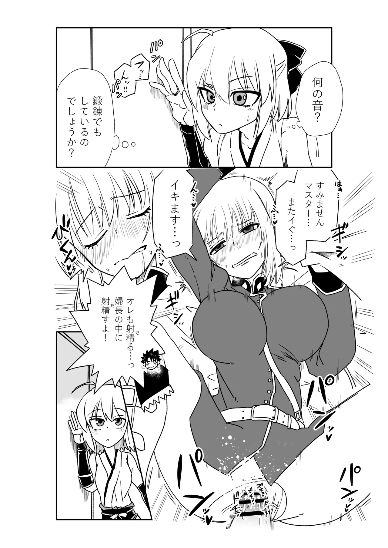 京唄麻呂 婦長と沖田さんと FateGrand Order - Image 2