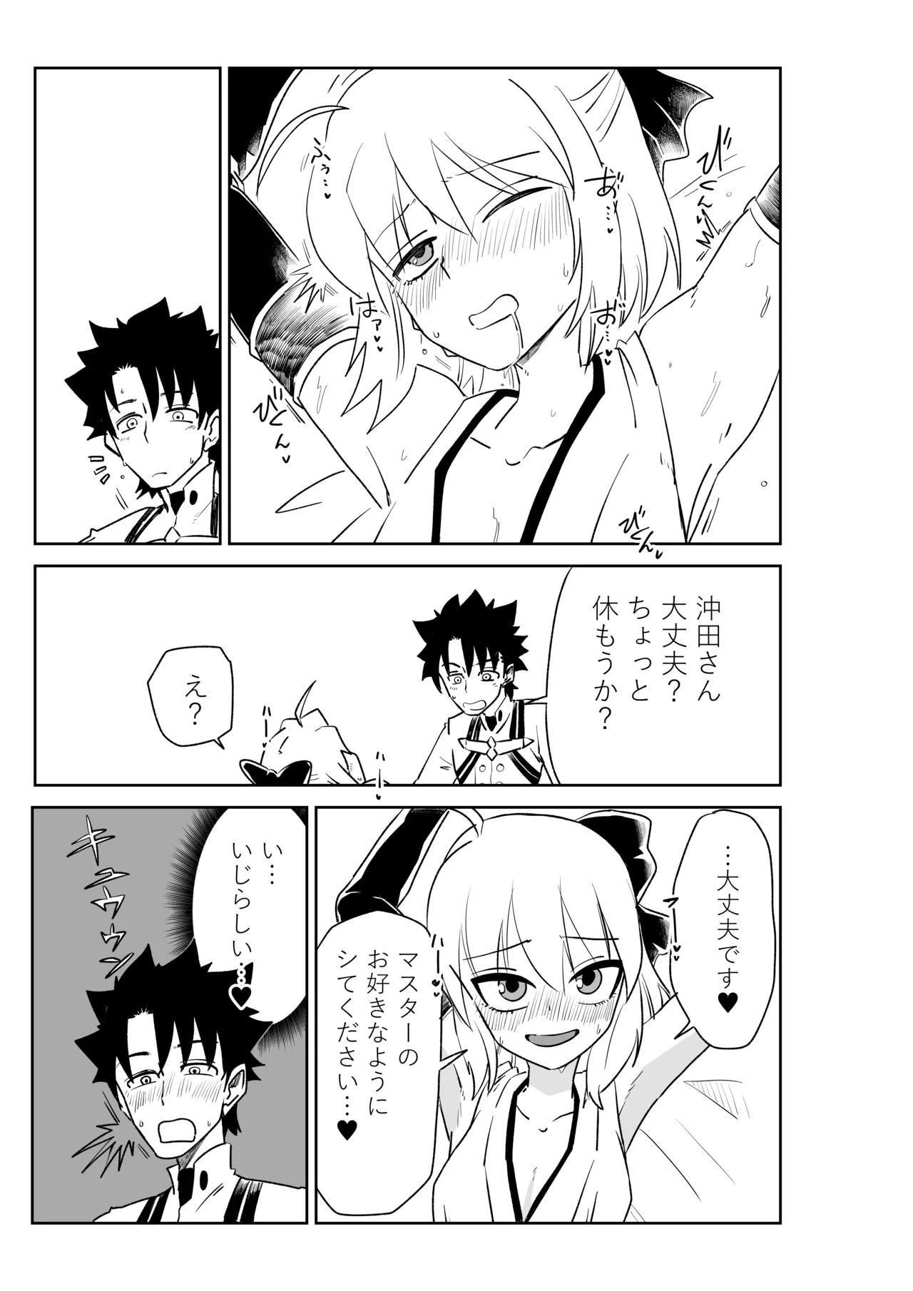 京唄麻呂 婦長と沖田さんと FateGrand Order - Image 9