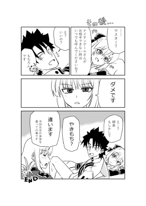 京唄麻呂 婦長と沖田さんと FateGrand Order - Page 21