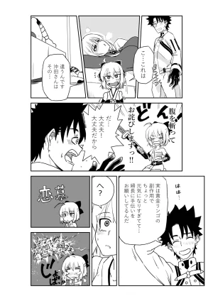 京唄麻呂 婦長と沖田さんと FateGrand Order - Page 4