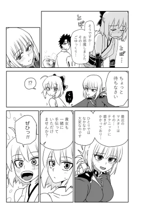 京唄麻呂 婦長と沖田さんと FateGrand Order - Page 5
