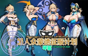 Fatui Conquest Plan Chapter 5 Jean White Flavor No. 3 Pixiv 111228391 Thumbnail