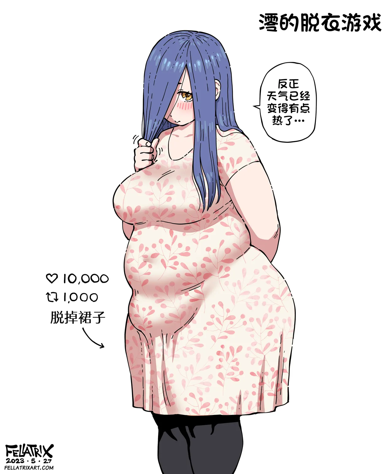 Fellatrix 2023 翻车鱼个人汉化 进行中 - Image 81