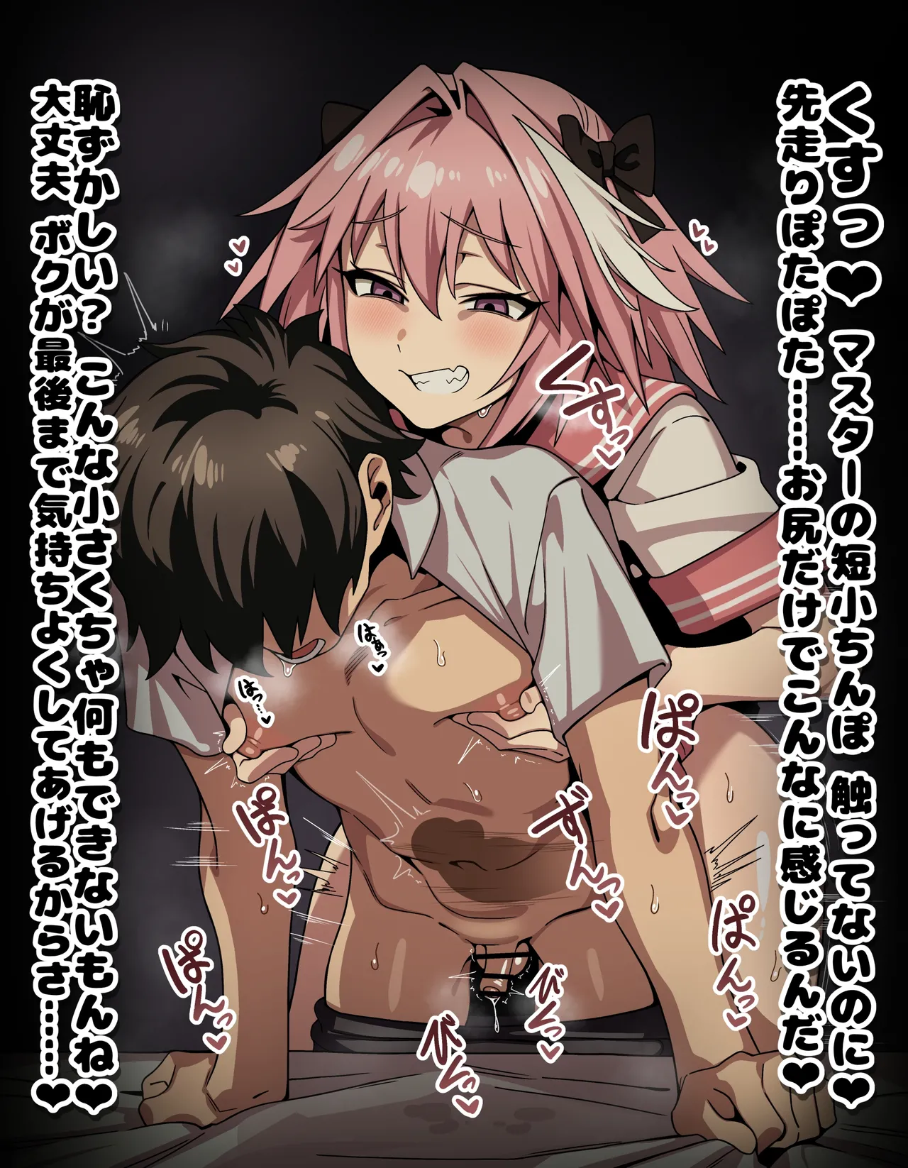 ひよこの名産地 FGO アストルフォ アナルセックス 台詞付きCG集 FateGrand Order - Image 8