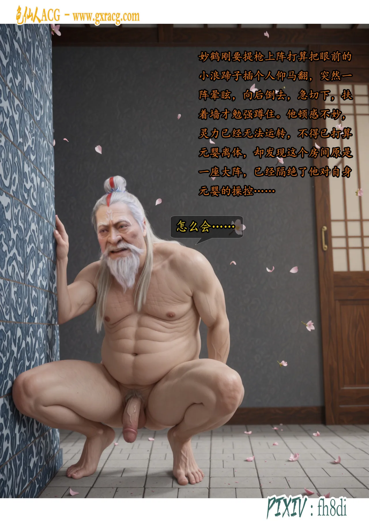 fh8di我在凡修当魔头 1-5AI - Image 374