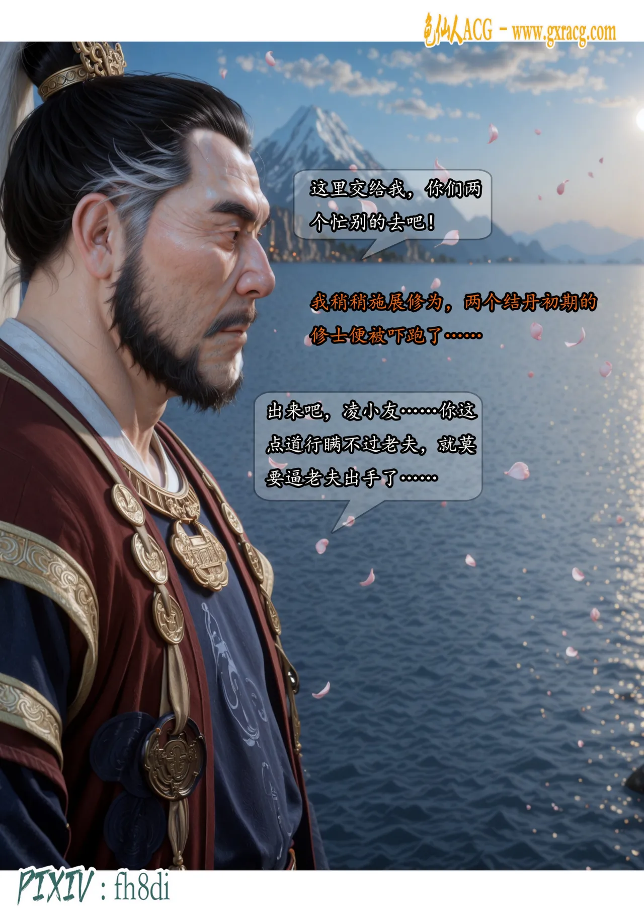 fh8di我在凡修当魔头 1-5AI - Image 413