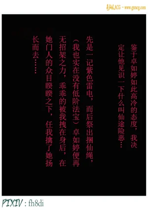 fh8di我在凡修当魔头 1-5AI - Page 120