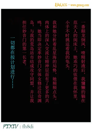 fh8di我在凡修当魔头 1-5AI - Page 250