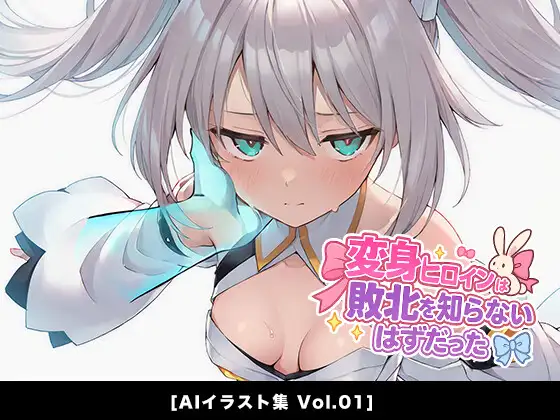 FinaAI Illustration Henshin Hiroin wa Haiboku o Shiranai Hazudatta Vol.01 - Image 1