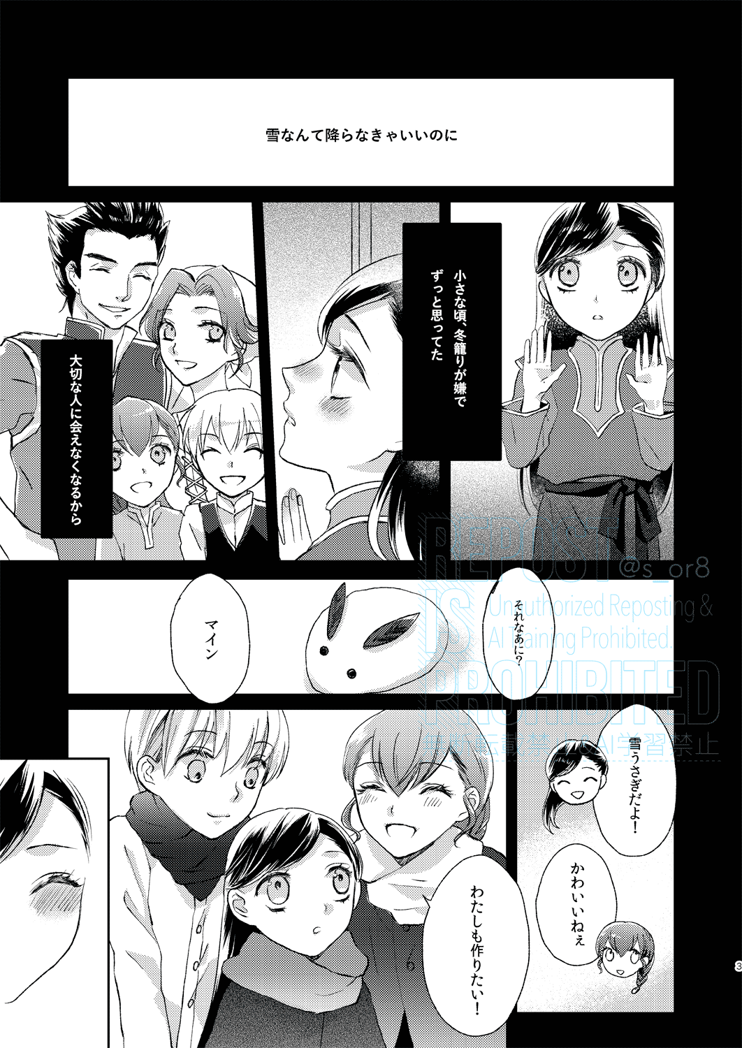 First Cry Oriha Aru Yuki no Hi no Yume - A snowy days dream Honzuki no Gekokujou Digital - Image 2