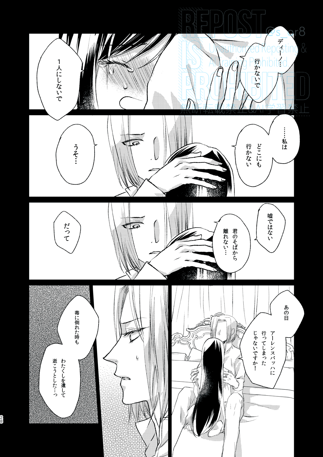 First Cry Oriha Aru Yuki no Hi no Yume - A snowy days dream Honzuki no Gekokujou Digital - Image 27