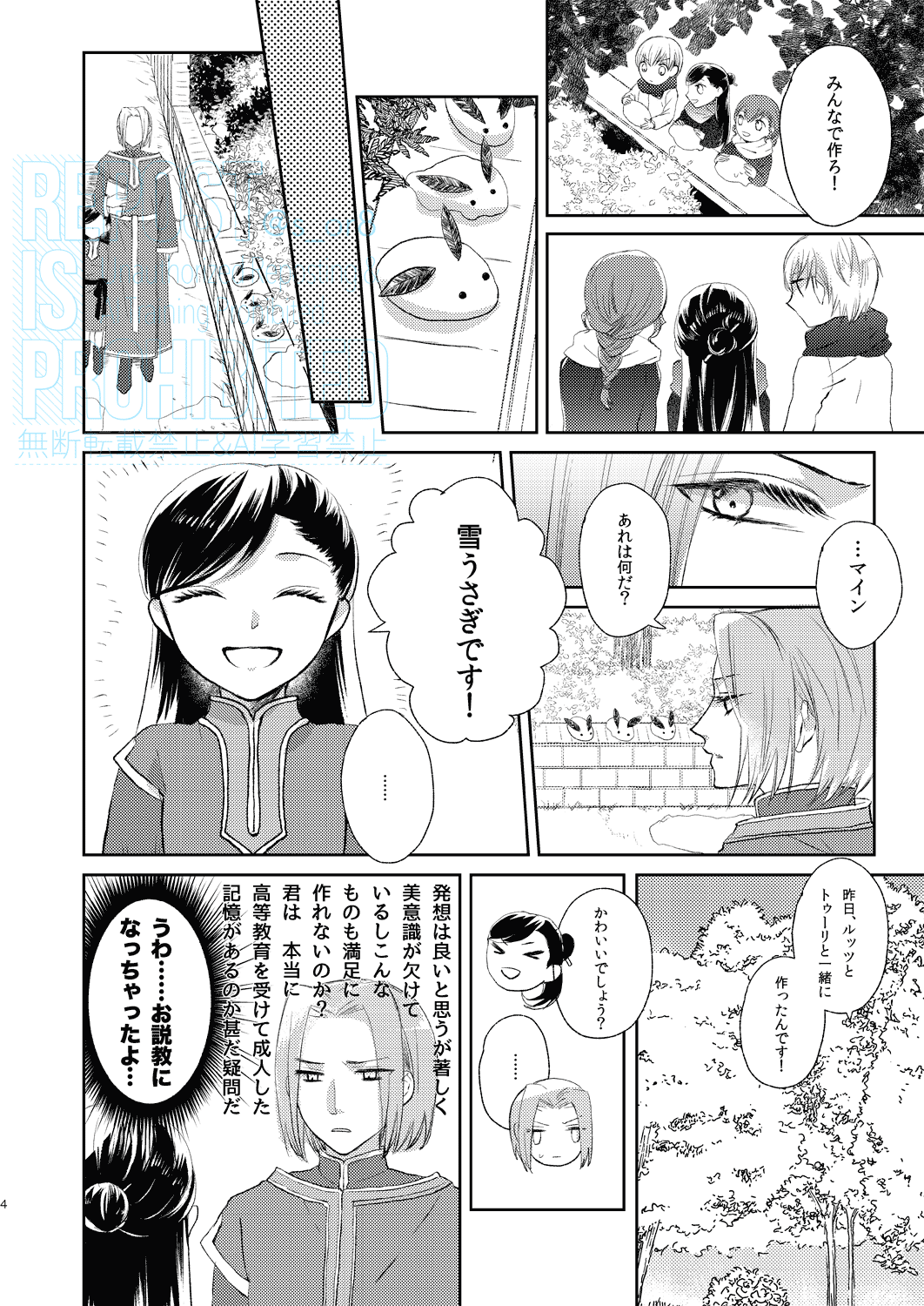 First Cry Oriha Aru Yuki no Hi no Yume - A snowy days dream Honzuki no Gekokujou Digital - Image 3