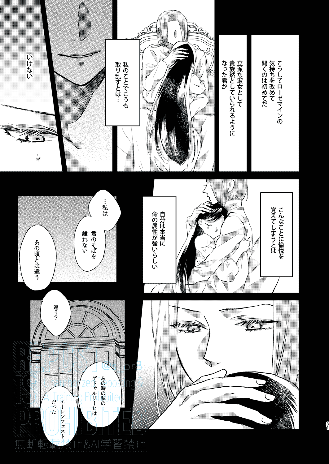 First Cry Oriha Aru Yuki no Hi no Yume - A snowy days dream Honzuki no Gekokujou Digital - Image 30