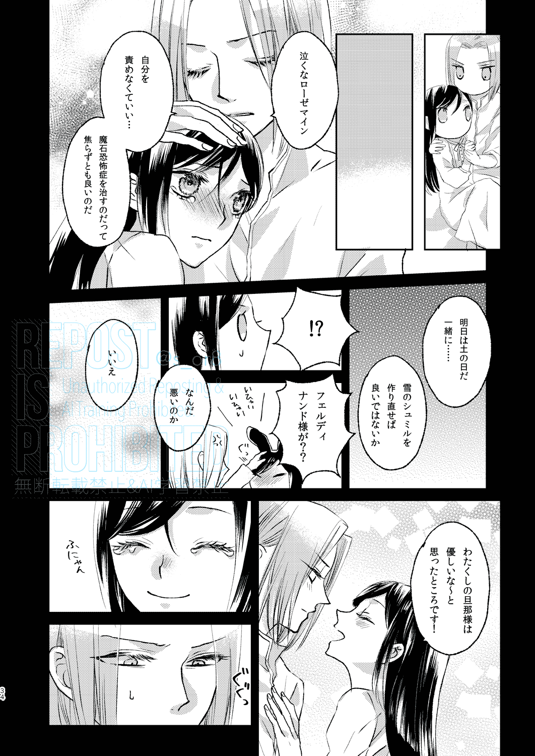 First Cry Oriha Aru Yuki no Hi no Yume - A snowy days dream Honzuki no Gekokujou Digital - Image 33