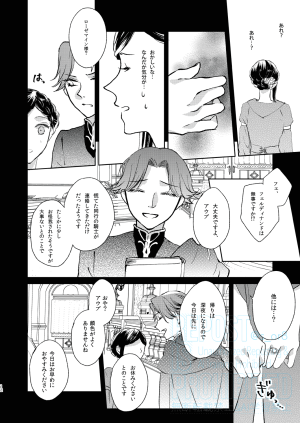 First Cry Oriha Aru Yuki no Hi no Yume - A snowy days dream Honzuki no Gekokujou Digital - Page 11