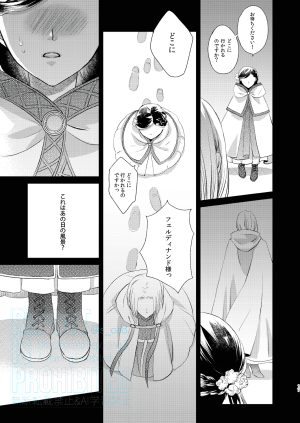First Cry Oriha Aru Yuki no Hi no Yume - A snowy days dream Honzuki no Gekokujou Digital - Page 16