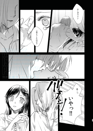 First Cry Oriha Aru Yuki no Hi no Yume - A snowy days dream Honzuki no Gekokujou Digital - Page 24