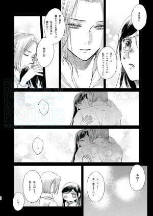 First Cry Oriha Aru Yuki no Hi no Yume - A snowy days dream Honzuki no Gekokujou Digital - Page 31