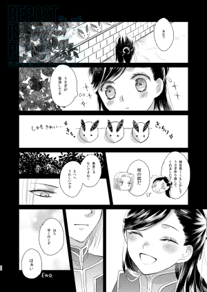 First Cry Oriha Aru Yuki no Hi no Yume - A snowy days dream Honzuki no Gekokujou Digital - Page 43