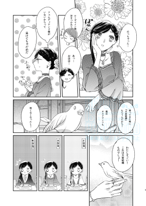First Cry Oriha Aru Yuki no Hi no Yume - A snowy days dream Honzuki no Gekokujou Digital - Page 8