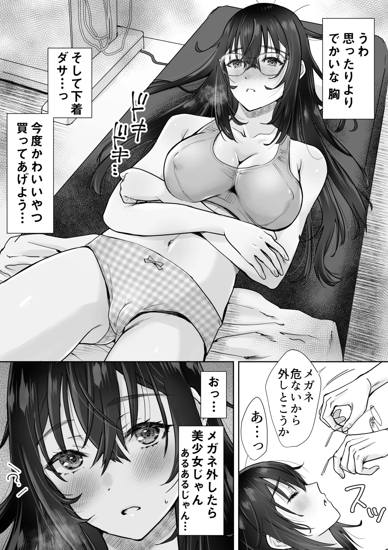 five あまやかん うちめい うちの陰キャめいっ子は毎日イキたいかわいいエッチ娘だった件 - Image 11
