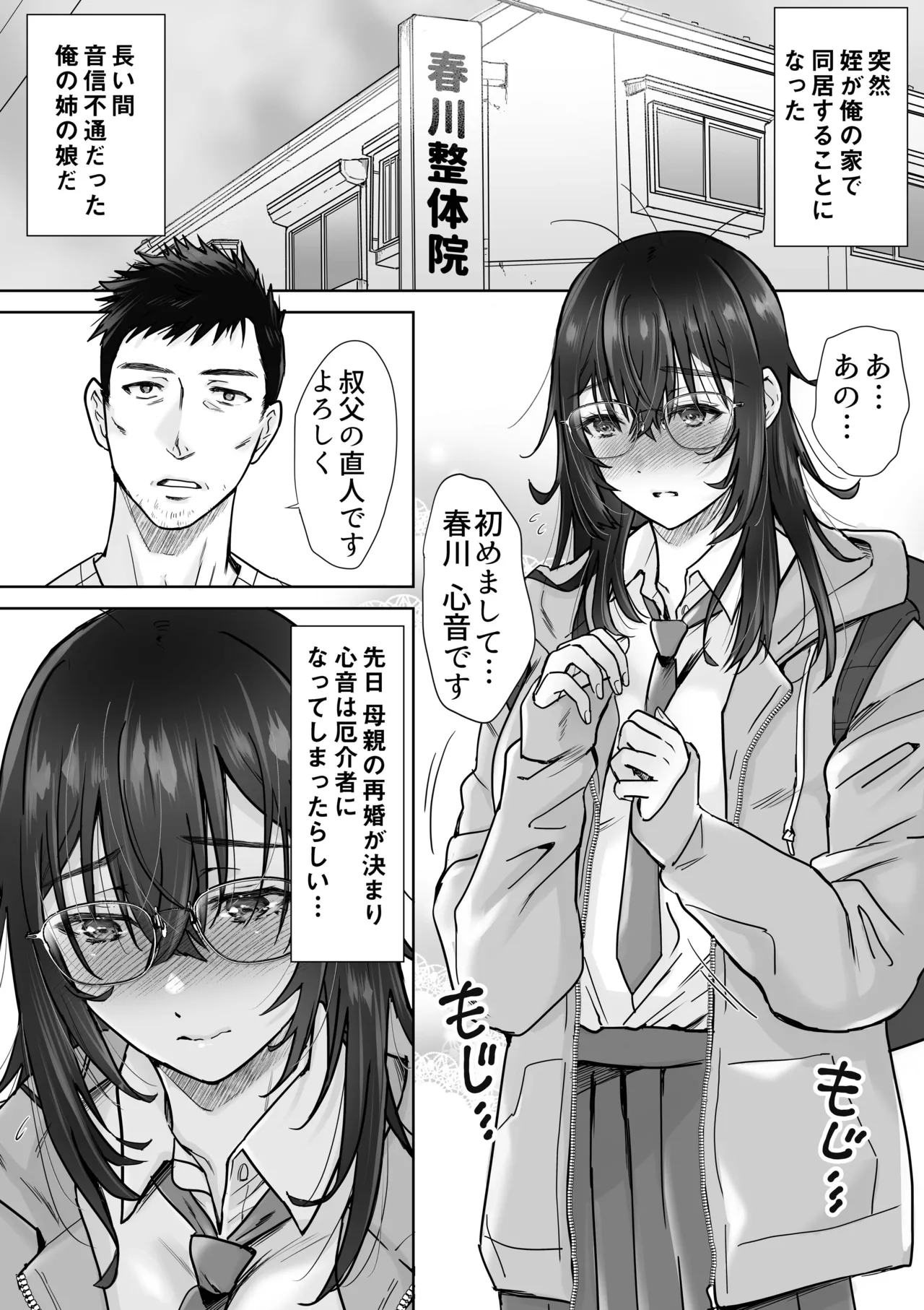 five あまやかん うちめい うちの陰キャめいっ子は毎日イキたいかわいいエッチ娘だった件 - Image 3