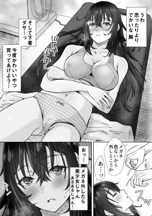five あまやかん うちめい うちの陰キャめいっ子は毎日イキたいかわいいエッチ娘だった件 - Page 11