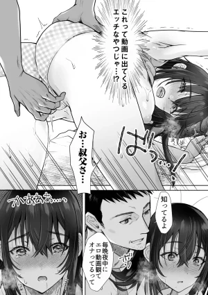 five あまやかん うちめい うちの陰キャめいっ子は毎日イキたいかわいいエッチ娘だった件 - Page 16
