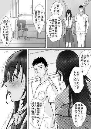 five あまやかん うちめい うちの陰キャめいっ子は毎日イキたいかわいいエッチ娘だった件 - Page 4