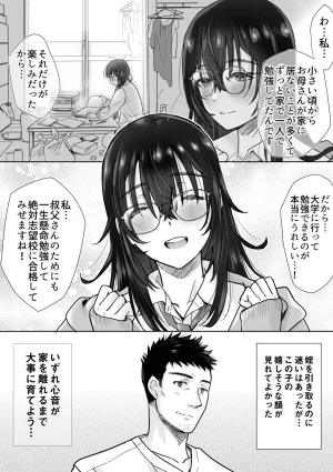 five あまやかん うちめい うちの陰キャめいっ子は毎日イキたいかわいいエッチ娘だった件 - Page 6