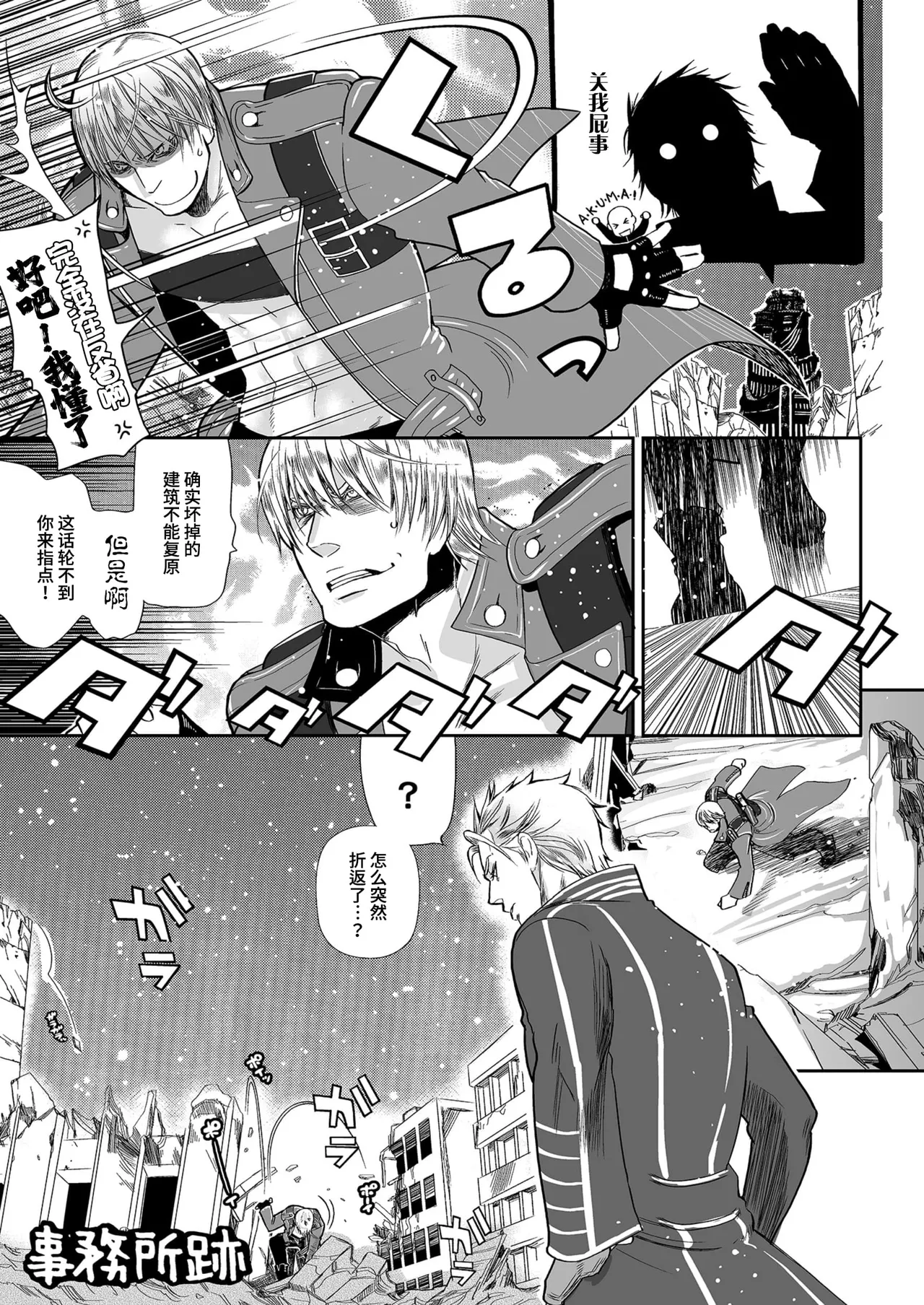Folgore眼帯ヒゲマニア Vergil Must Die Dante x VergilDevil May Cry Chinese - Image 6