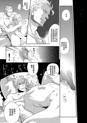 Folgore眼帯ヒゲマニア Vergil Must Die Dante x VergilDevil May Cry Chinese - Page 16