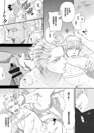 Folgore眼帯ヒゲマニア Vergil Must Die Dante x VergilDevil May Cry Chinese - Page 22
