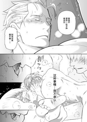 Folgore眼帯ヒゲマニア Vergil Must Die Dante x VergilDevil May Cry Chinese - Page 26