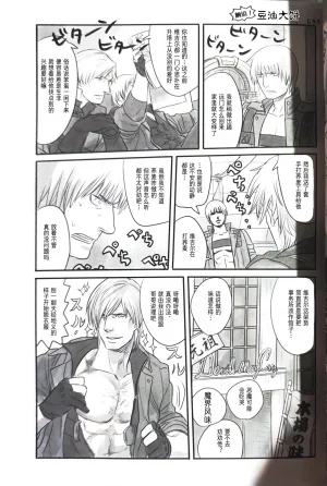 Folgore眼帯ヒゲマニア Vergil Must Die Dante x VergilDevil May Cry Chinese - Page 36