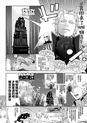Folgore眼帯ヒゲマニア Vergil Must Die Dante x VergilDevil May Cry Chinese - Page 5