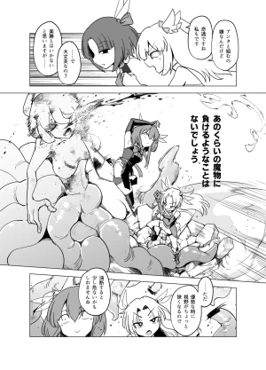 FoxTail sakifox Mahou Shoujo-tachi vs Shokushu-san Zenpen Digital - Page 14