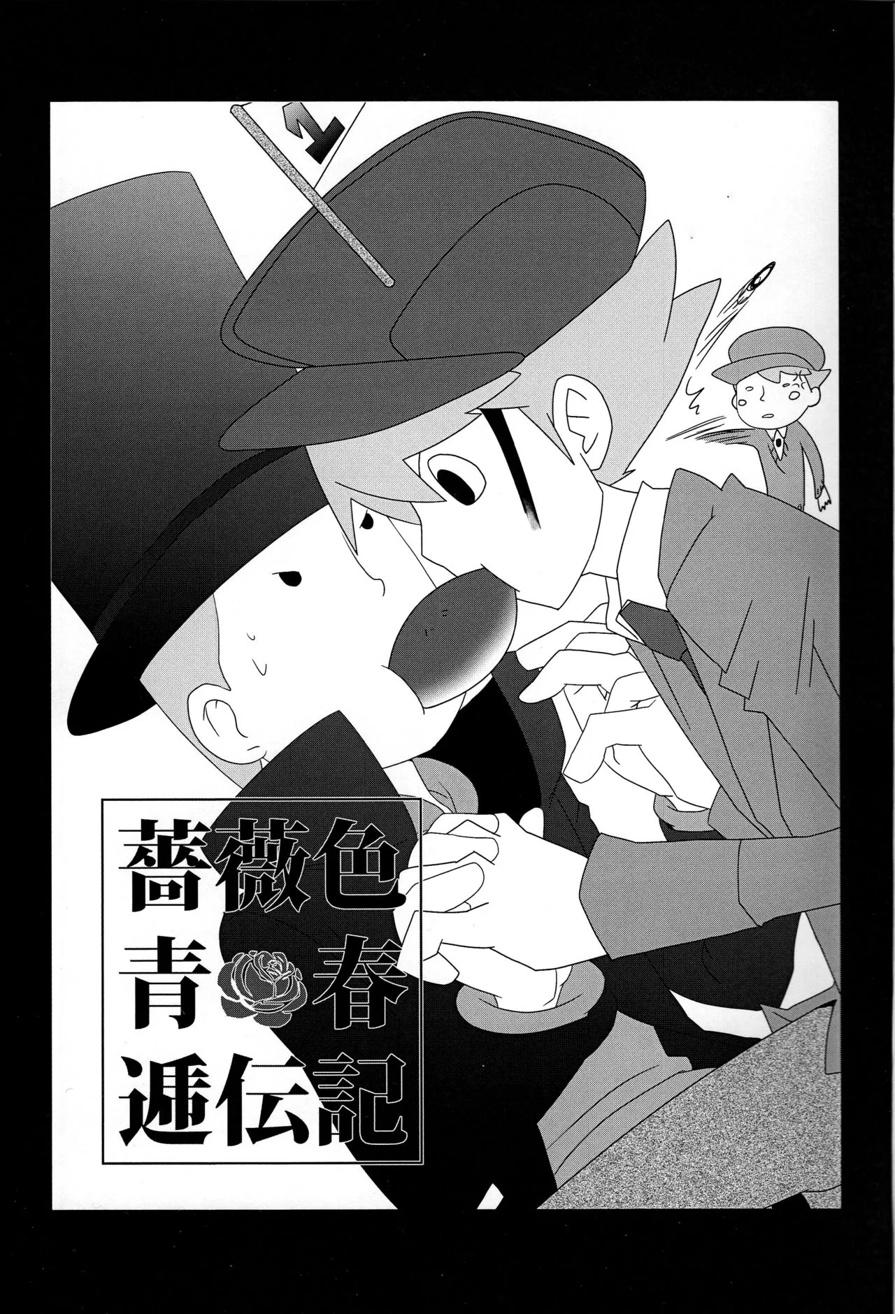 Freeplay Reina, Yashiyo Barairo seishun teiden-ki Professor Layton Portuguese - Image 2