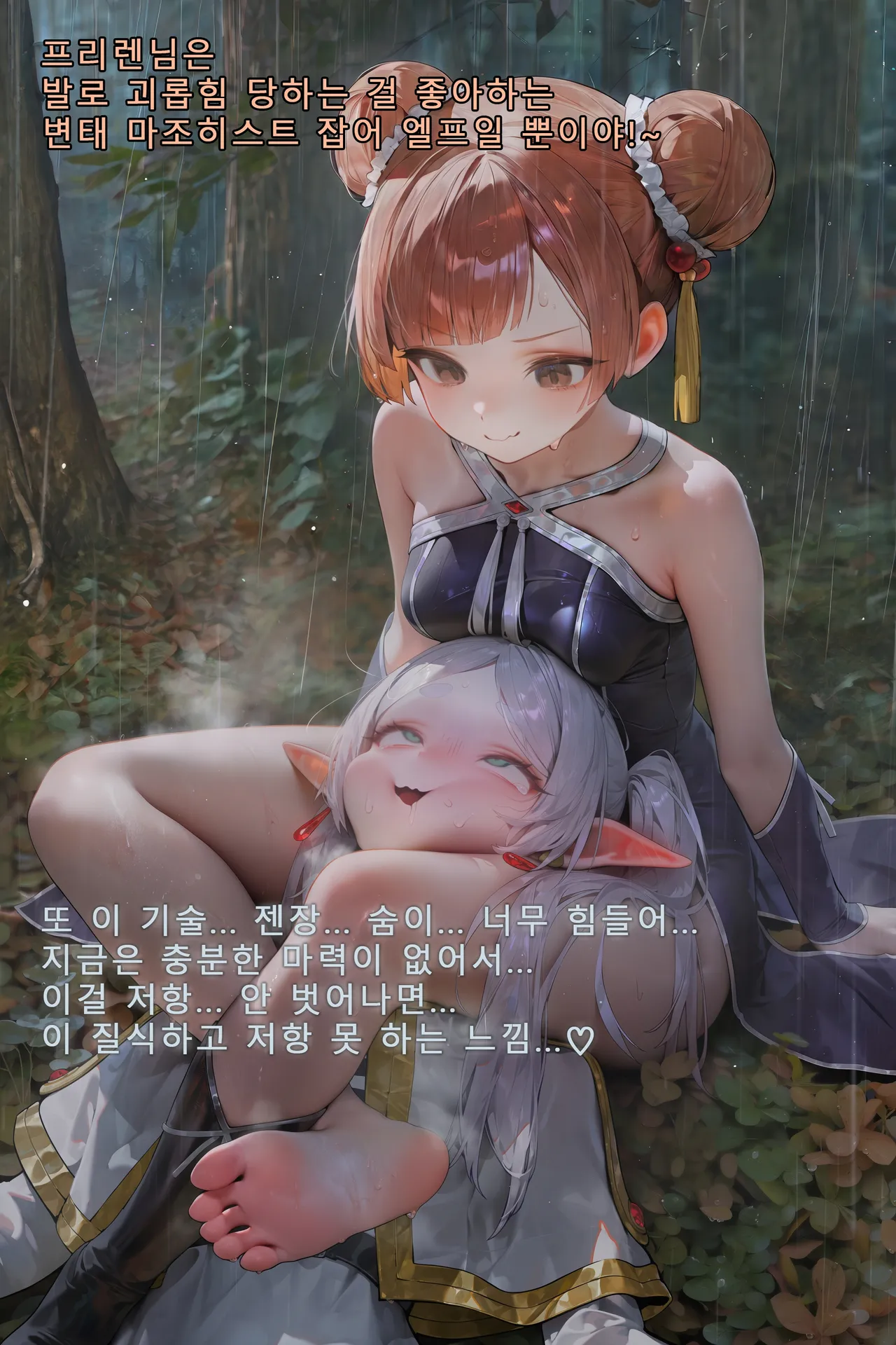 Frierens Great Trial Part 1 True Nature Revealed A Feast of Feet Under the Name of the Trial - Image 64