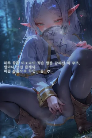 Frierens Great Trial Part 1 True Nature Revealed A Feast of Feet Under the Name of the Trial - Page 21