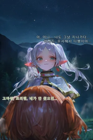 Frierens Great Trial Part 1 True Nature Revealed A Feast of Feet Under the Name of the Trial - Page 25