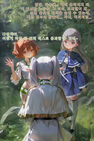 Frierens Great Trial Part 1 True Nature Revealed A Feast of Feet Under the Name of the Trial - Page 29