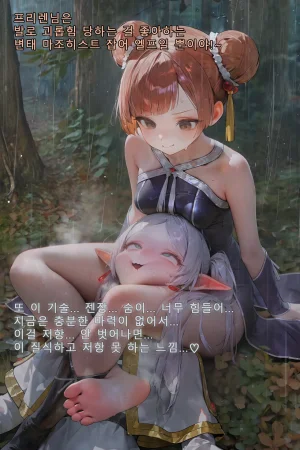 Frierens Great Trial Part 1 True Nature Revealed A Feast of Feet Under the Name of the Trial - Page 64