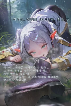 Frierens Great Trial Part 1 True Nature Revealed A Feast of Feet Under the Name of the Trial - Page 75