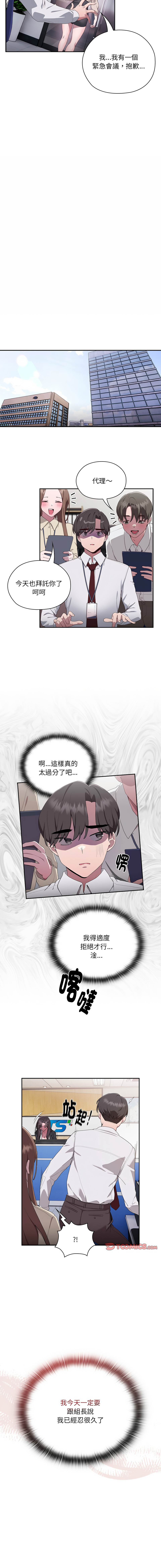 Frolicking Deer Holy Water 在大企业当废柴 在大企業當廢柴 1-59 Chinese Decensored Ongoing - Image 17