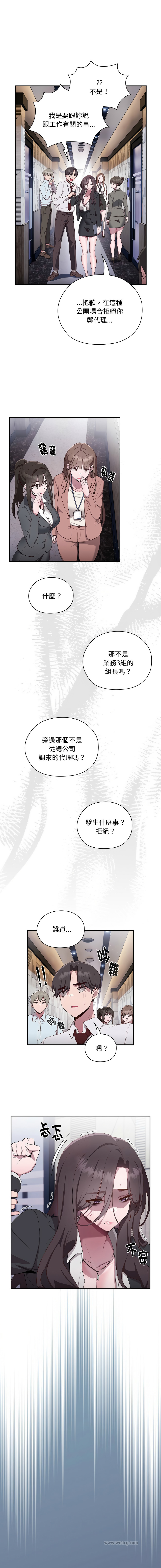 Frolicking Deer Holy Water 在大企业当废柴 在大企業當廢柴 1-59 Chinese Decensored Ongoing - Image 20
