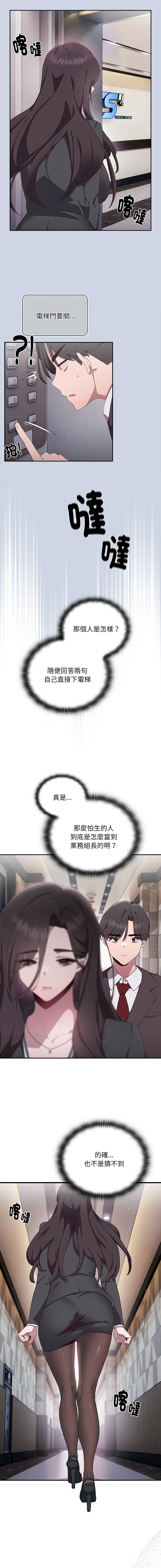 Frolicking Deer Holy Water 在大企业当废柴 在大企業當廢柴 1-59 Chinese Decensored Ongoing - Image 9