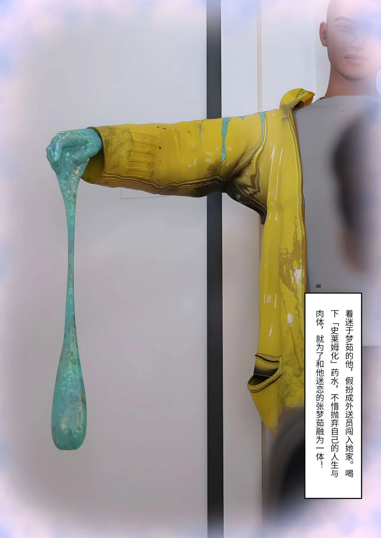 FTL黏液之爱 5 - Image 5