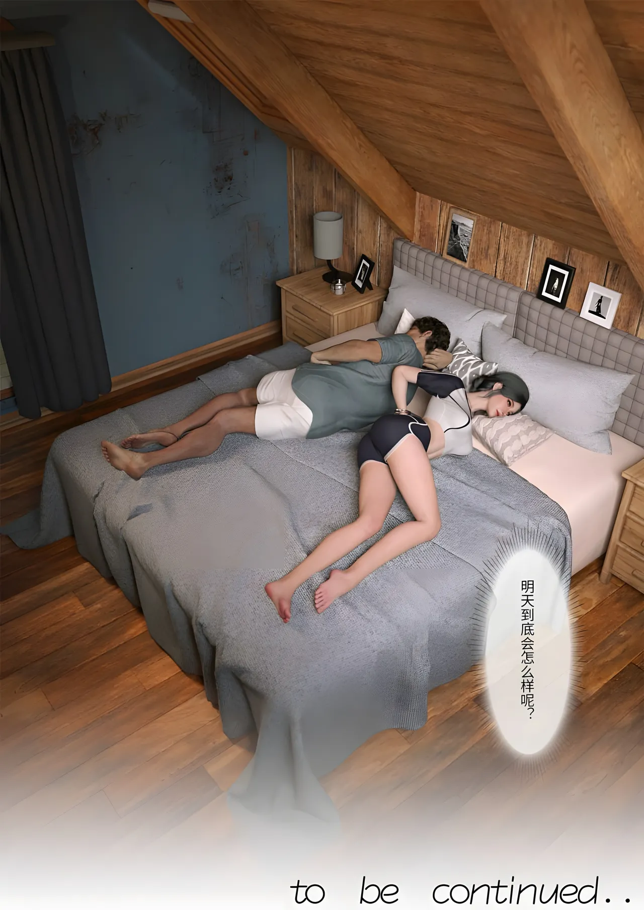 FTL 不速之客 第一章 - Image 108