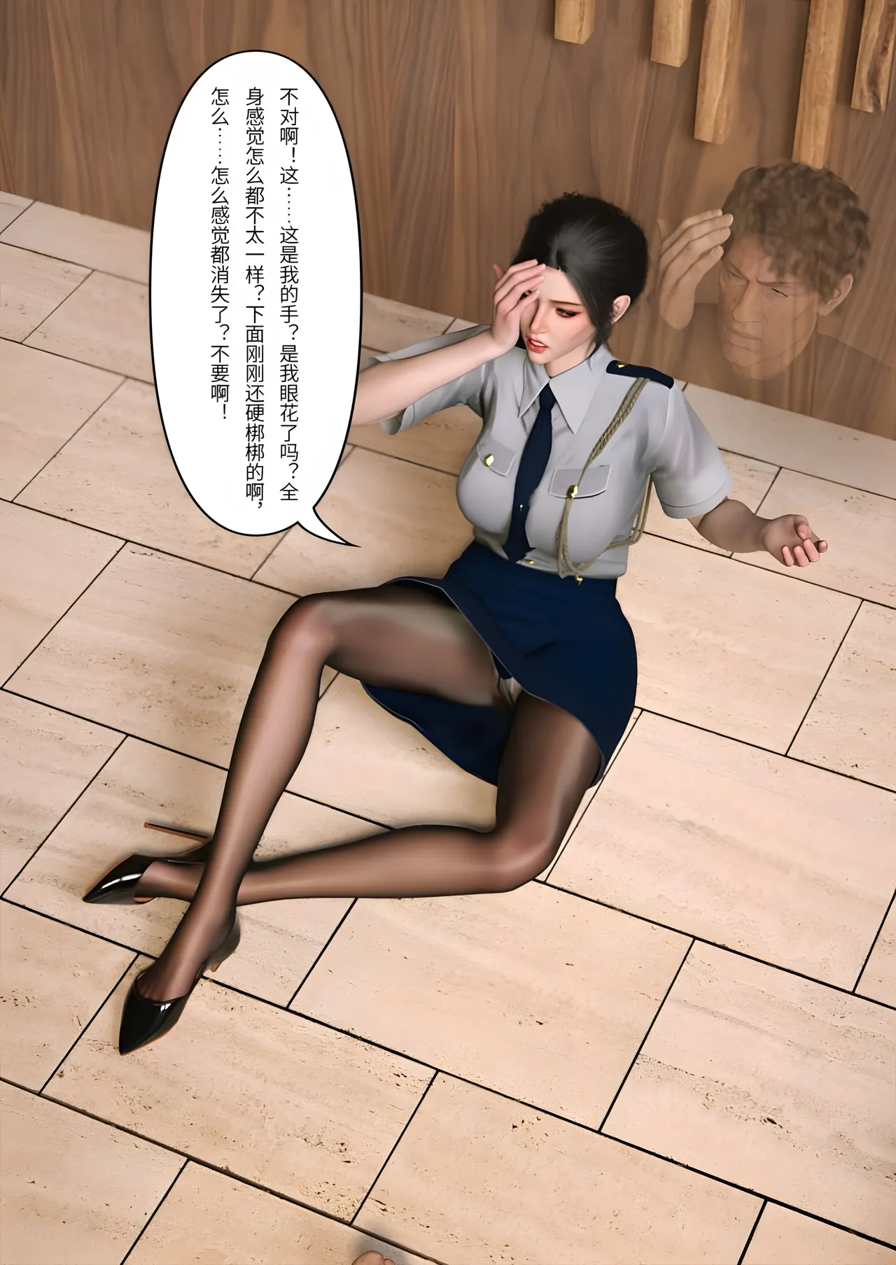 FTL 不速之客 第一章 - Image 29